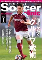 サッカークリニック 2022年1月号 (発売日2021年12月06日) 表紙