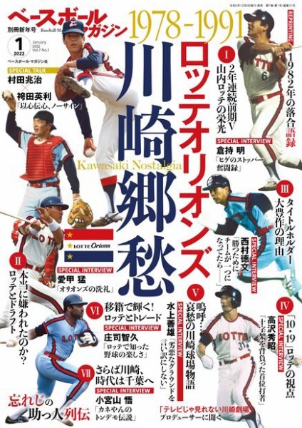ベースボールマガジン ベースボールマガジン別冊新年号 (発売日2021年12月02日) 表紙