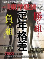 週刊東洋経済 2021年12/11号 表紙