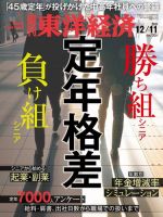 週刊東洋経済のバックナンバー (4ページ目 30件表示) | 雑誌/電子書籍