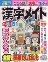 漢字メイト 2022年1月号 表紙