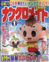 ナンクロメイト 2022年1月号 表紙