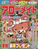 アローメイト 2022年1月号 表紙
