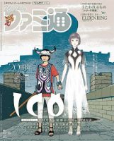 週刊ファミ通 2021年12/16号 (発売日2021年12月02日) 表紙