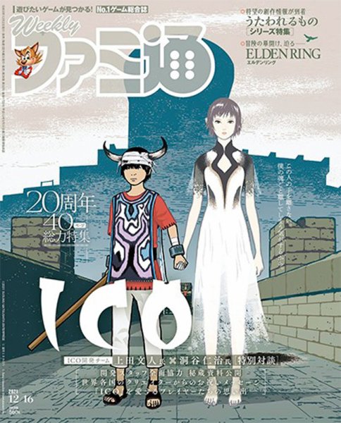 週刊ファミ通 2021年12/16号 (発売日2021年12月02日) 表紙
