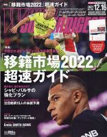 WORLD SOCCER DIGEST（ワールドサッカーダイジェスト） 12/16号 表紙
