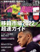 WORLD SOCCER DIGEST（ワールドサッカーダイジェスト） 12/16号 (発売日2021年12月02日) 表紙