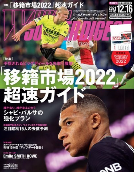 WORLD SOCCER DIGEST（ワールドサッカーダイジェスト） 12/16号 (発売日2021年12月02日) 表紙
