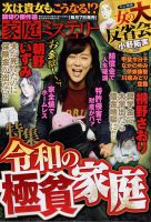 家庭ミステリー 2022年1月号 (発売日2021年12月07日) 表紙
