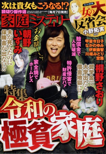 家庭ミステリー 2022年1月号 (発売日2021年12月07日) 表紙