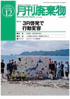 月刊廃棄物 12月号 (発売日2021年12月03日) 表紙