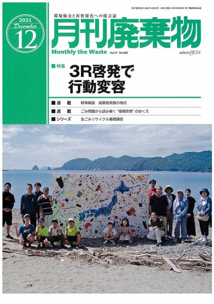 月刊廃棄物 12月号 (発売日2021年12月03日) 表紙