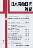 日本労働研究雑誌 2021年12月号 表紙