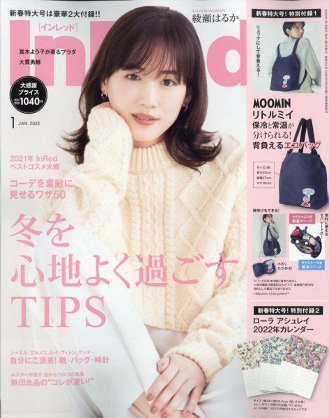 InRed（インレッド） 2022年1月号 (発売日2021年12月07日) 表紙
