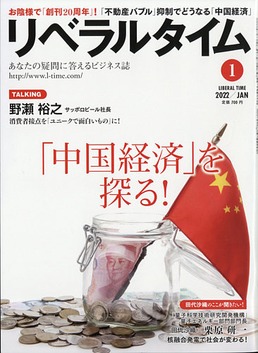 月刊リベラルタイム Lt22年1月号 発売日21年12月03日 雑誌 電子書籍 定期購読の予約はfujisan
