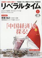 月刊リベラルタイム LT2022年1月号 (発売日2021年12月03日) 表紙