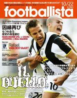 footballista（フットボリスタ） 093 (発売日2008年10月15日) 表紙
