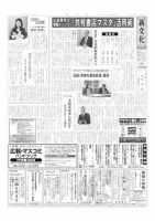 新文化 3395号 表紙