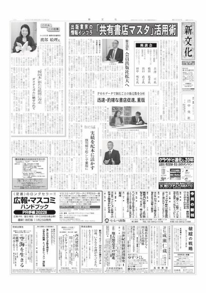 新文化 3395号 (発売日2021年12月02日) 表紙