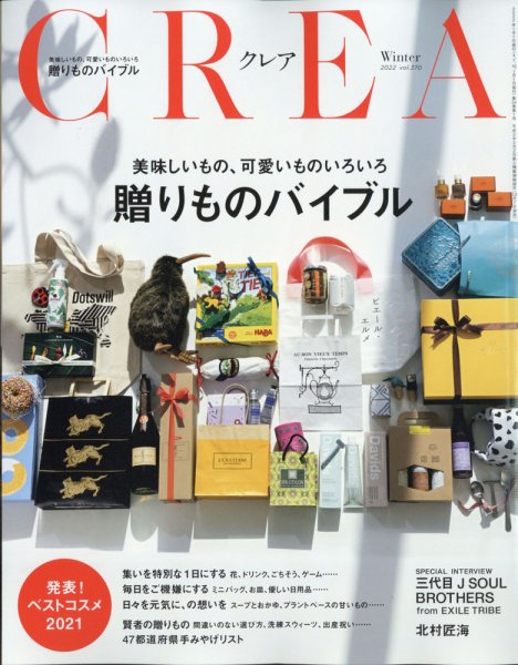 CREA（クレア） 2022年1月号 (発売日2021年12月07日) 表紙