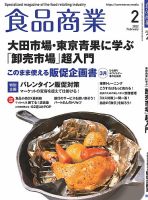 食品商業 2022年1月号 表紙