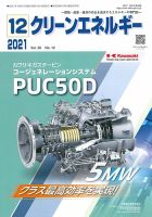 クリーンエネルギー 2021年12月号 表紙