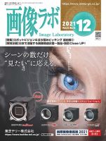 画像ラボ 2021年12月号 (発売日2021年12月05日) 表紙