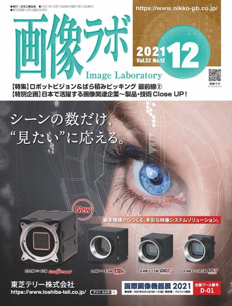 画像ラボ 2021年12月号 (発売日2021年12月05日) 表紙