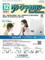 クリーンテクノロジー 2021年12月号 (発売日2021年12月05日) 表紙