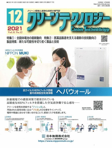 クリーンテクノロジー 2021年12月号 (発売日2021年12月05日) 表紙