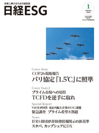 日経ESG 2021年12月08日発売号 表紙