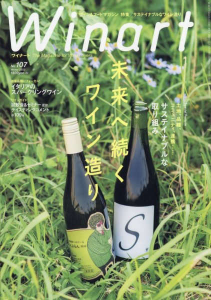 ワイナート(Winart) 2022年1月号 (発売日2021年12月03日) 表紙
