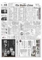 The Bunka News 2021年12月07日発売号 表紙