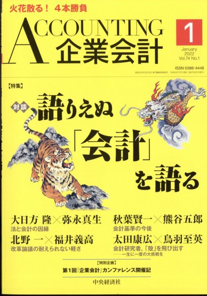 企業会計 2022年1月号 (発売日2021年12月03日) 表紙