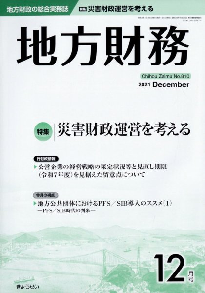 月刊 地方財務 2021年12月号 (発売日2021年12月02日) 表紙