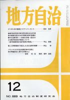 月刊　地方自治 2021年12月号 表紙