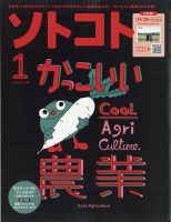 ソトコト 2022年1月号 表紙