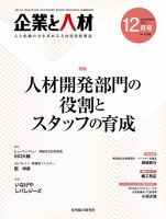 企業と人材 2021.12月号 (発売日2021年12月05日) 表紙