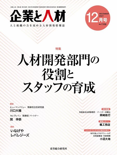 企業と人材 2021.12月号 (発売日2021年12月05日) 表紙