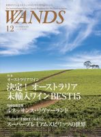 WANDS（ウォンズ） No.431 表紙