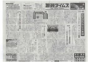週刊包装タイムス 12月6日号 (発売日2021年12月06日) 表紙