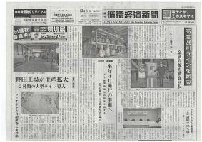 週刊循環経済新聞 12月6日号 表紙