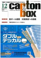 月刊カートンボックス（CARTON BOX) 12月号 (発売日2021年12月05日) 表紙