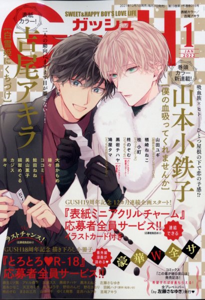 GUSH（ガッシュ） 2022年1月号 (発売日2021年12月07日) 表紙