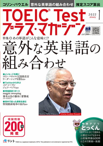 TOEIC Test プラス・マガジン 2022年１月号 (発売日2021年12月06日) 表紙