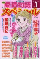15の愛情物語スペシャル 2022年1月号 (発売日2021年12月06日) 表紙