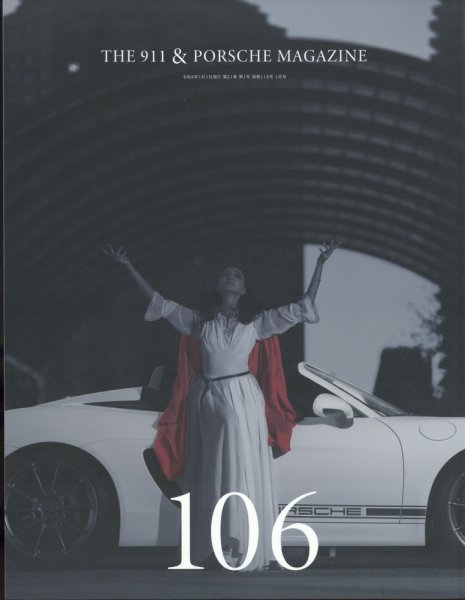 THE 911 ＆ PORSCHE MAGAZINE（ザ911アンドポルシェマガジン） 106号 (発売日2021年12月17日) 表紙