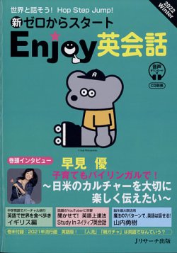 新ゼロからスタートEnjoy英会話 2022 Winter (発売日2021年12月06日) 表紙