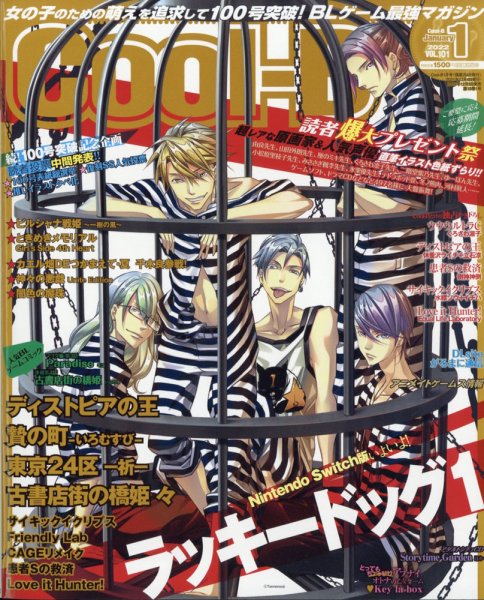 Cool-B  極 2022年1月号 (発売日2021年12月03日) 表紙