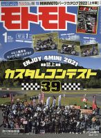 モトモト 2022年1月号 表紙